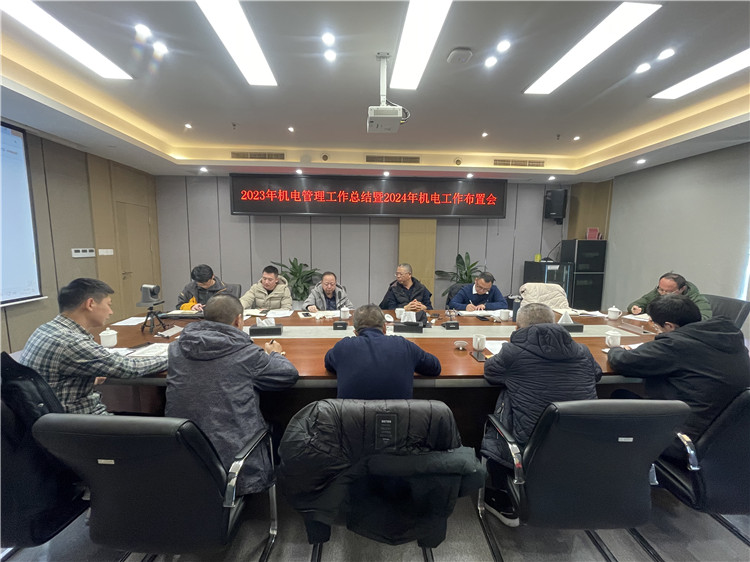 no015-1.10成南米兰官方端网站登录入口_米兰online(中国)
组织召开2024年机电工作布置会.jpg