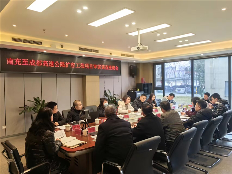no072-3.1四川省审计厅杨娟一行赴成南米兰官方端网站登录入口_米兰online(中国)
召开成南扩容项目审前调查座谈会.jpg