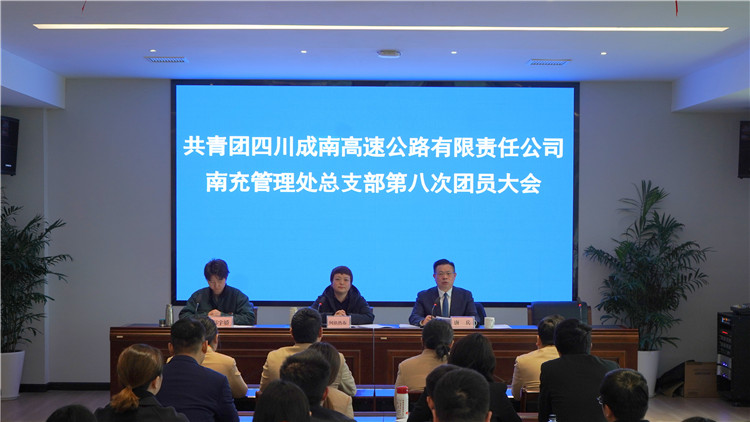 姚远 3月5日成南米兰官方端网站登录入口_米兰online(中国)
南充管理处组织召开团总支部第八次团员大会 - 副本.JPG