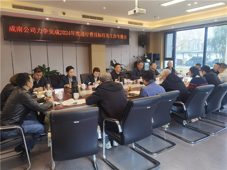 no083.19成南米兰官方端网站登录入口_米兰online(中国)
组织召开2024年度通行费目标任务工作专题会    .jpg