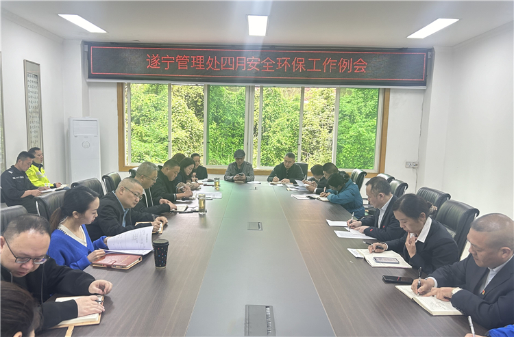 no133-4.9成南米兰官方端网站登录入口_米兰online(中国)
遂宁管理处组织召开安全环保工作会议.JPG