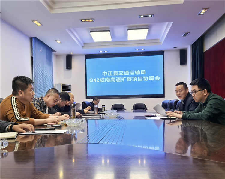no141-4.12成南米兰官方端网站登录入口_米兰online(中国)
参加中江县交通局组织召开的成南扩容工作推进会.jpg