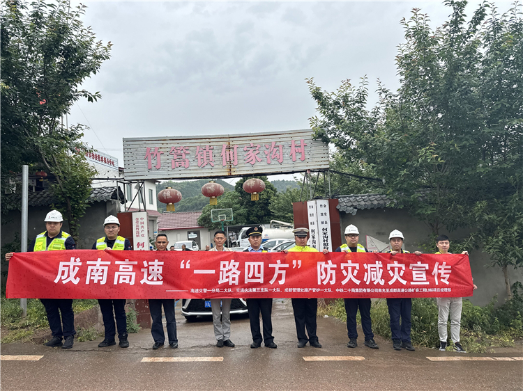 no136-5.11成南米兰官方端网站登录入口_米兰online(中国)
成都管理处联合开展2024年防灾减灾宣传活动.jpg