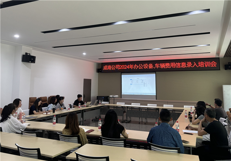 5月15日成南米兰官方端网站登录入口_米兰online(中国)
组织召开办公设备、车辆信息及资产管理自动化平台培训会.jpg