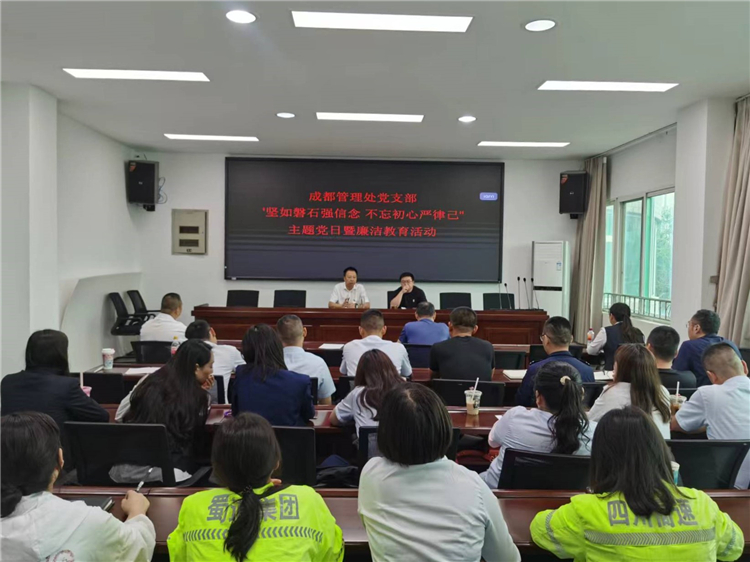 no171-5.31成南米兰官方端网站登录入口_米兰online(中国)
成都管理处党支部开展“坚如磐石强信念 不忘初心严律己”主题党日暨廉洁教育活动.jpg