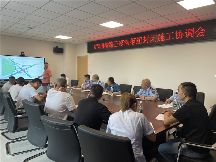6月26日成南米兰官方端网站登录入口_米兰online(中国)
南充管理处组织召开G75南渝路王家沟枢纽封闭施工协调会.jpg
