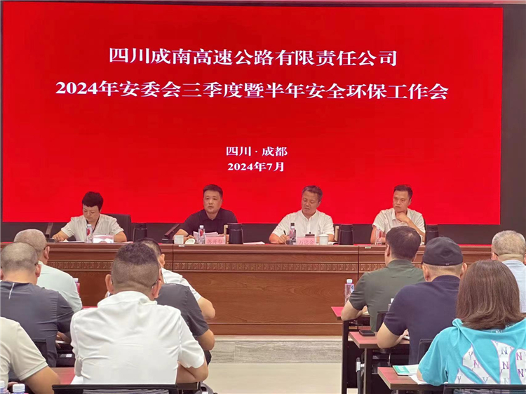 7.12成南米兰官方端网站登录入口_米兰online(中国)
召开安委会2024年三季度暨半年安全环保工作会.jpg