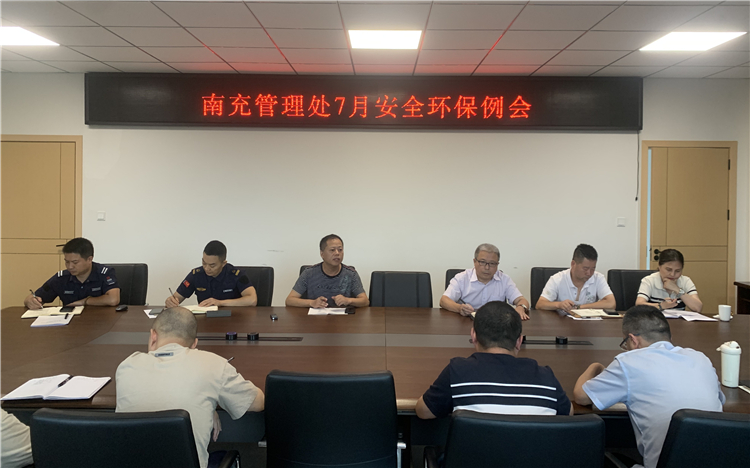 7.10成南米兰官方端网站登录入口_米兰online(中国)
南充管理处召开7月安全环保工作例会.jpg