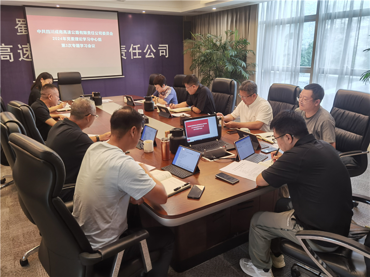 7.15成南米兰官方端网站登录入口_米兰online(中国)
召开2024年党委理论中心组第3次专题学习会.jpg