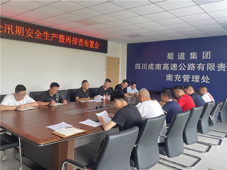 何金橦  7月25日成南米兰官方端网站登录入口_米兰online(中国)
南充管理处召开汛期安全生产暨再排查布置会1_edit_197865108795849.jpg