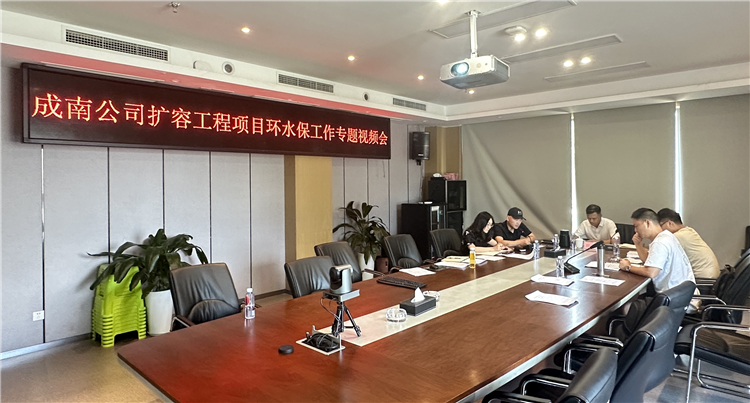 成南米兰官方端网站登录入口_米兰online(中国)
扩容工程项目环水保工作专题视频会信息.jpg