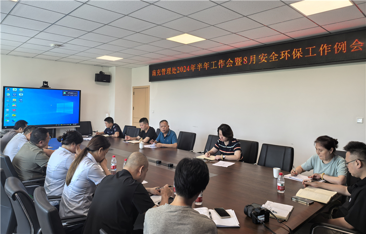 成南米兰官方端网站登录入口_米兰online(中国)
南充管理处召开2024年半年工作会暨8月安全环保工作例会(1).jpg