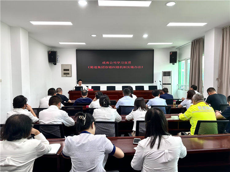 成南米兰官方端网站登录入口_米兰online(中国)
认真宣贯蜀道集团《容错纠错机制实施办法（试行）》.jpg