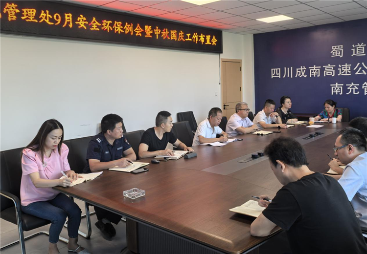 成南米兰官方端网站登录入口_米兰online(中国)
南充管理处召开安全环保工作例会暨中秋国庆布置会.png