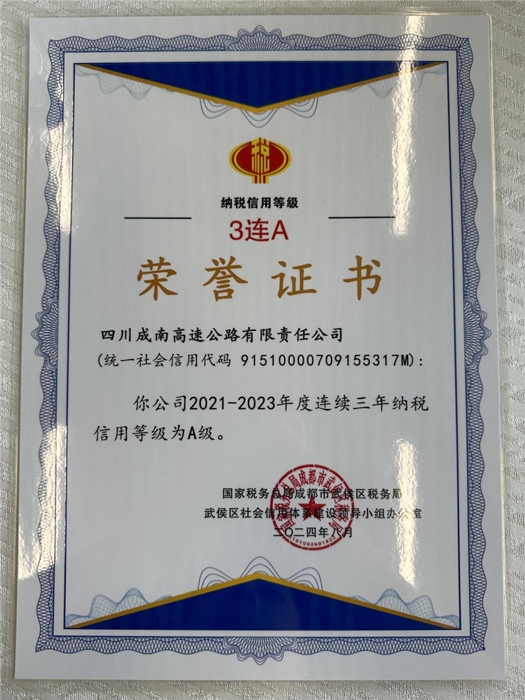 成南米兰官方端网站登录入口_米兰online(中国)
获纳税信用等级”3连A”荣誉证书.png