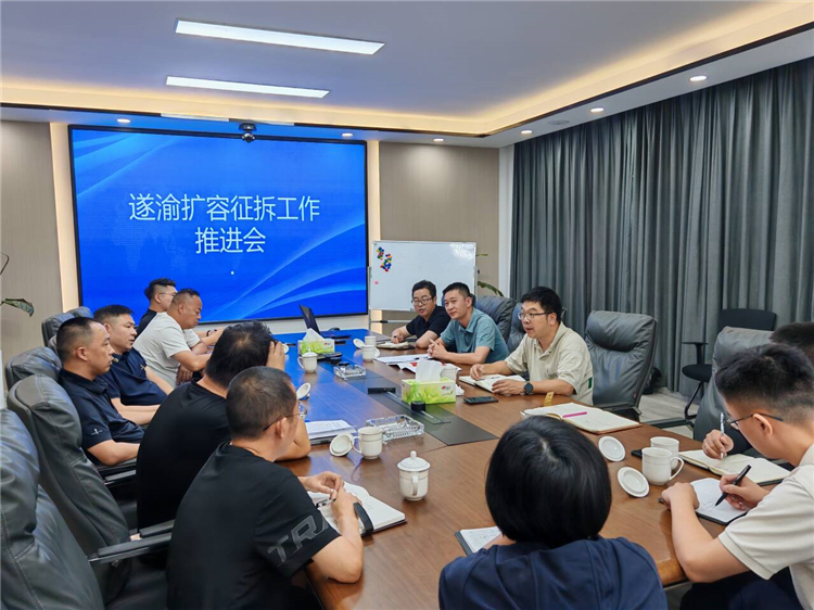 成南米兰官方端网站登录入口_米兰online(中国)
召开遂渝扩容征拆推进会.jpg