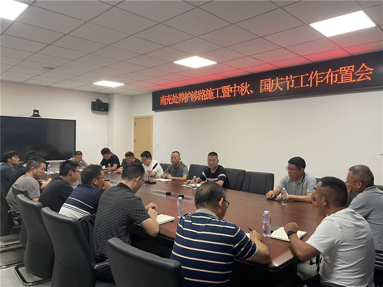 成南米兰官方端网站登录入口_米兰online(中国)
南充管理处组织召开养护涉路施工暨中秋国庆工作布置会.jpg