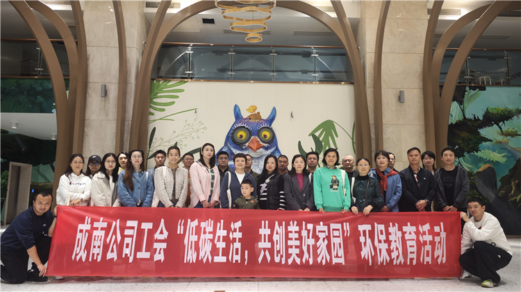 成南米兰官方端网站登录入口_米兰online(中国)
工会开展“低碳生活，共创美好家园”环保教育活动.jpg