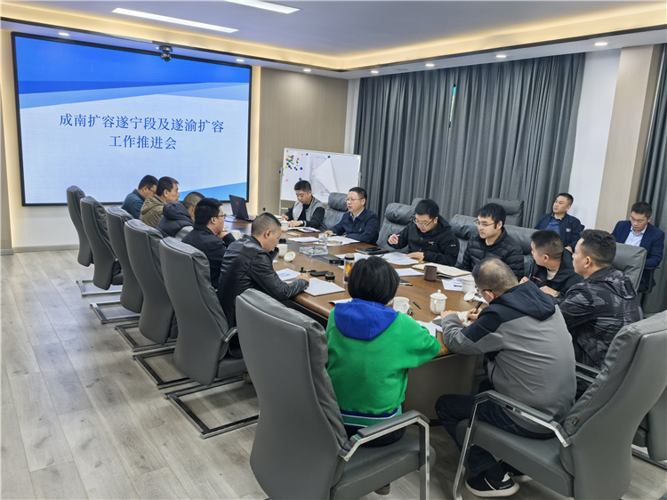 成南米兰官方端网站登录入口_米兰online(中国)
召开成南高速扩容项目遂宁段及遂渝扩容工作推进会.jpg