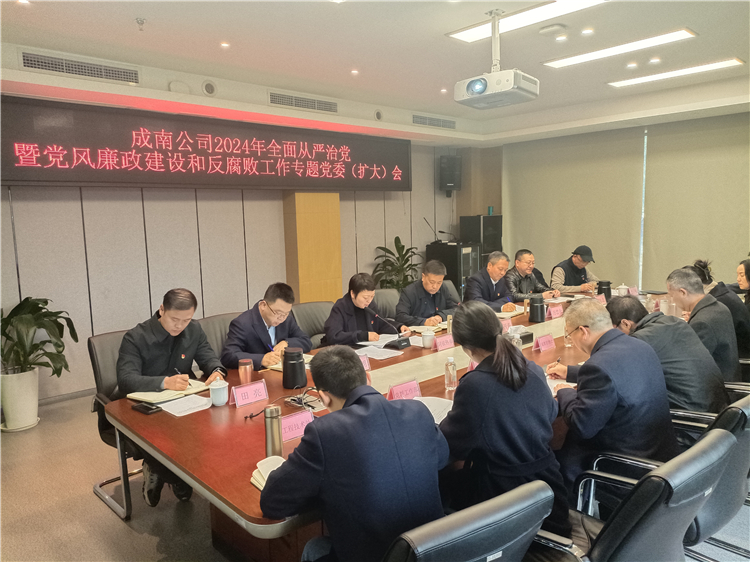 成南米兰官方端网站登录入口_米兰online(中国)
召开2024年全面从严治党暨党风廉政建设和反腐败工作专题党委（扩大）会.jpg
