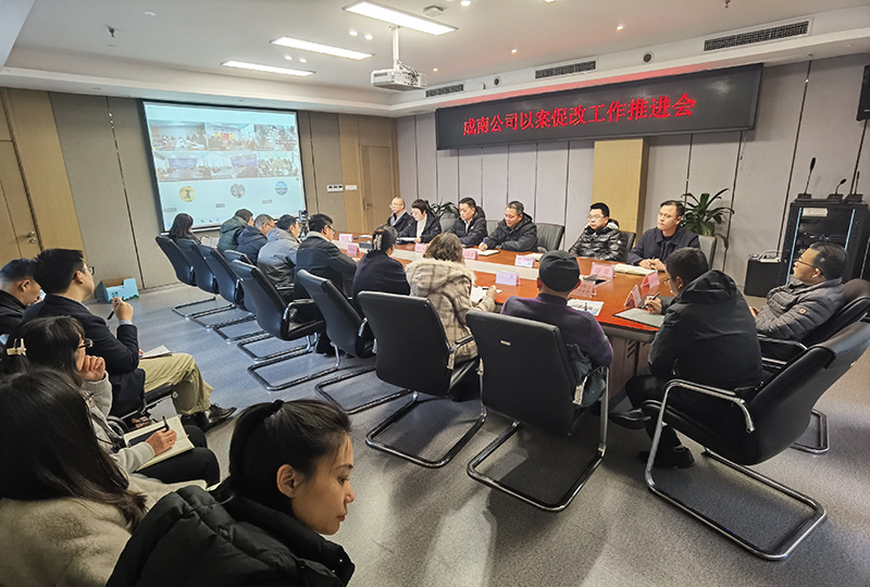 1.23-李长德-纪检-成南米兰官方端网站登录入口_米兰online(中国)
组织召开以案促改工作推进会24.jpg