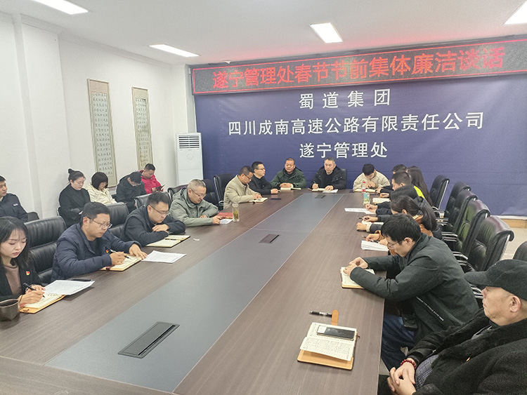 1.24-刘萍-遂宁管理处-成南米兰官方端网站登录入口_米兰online(中国)
遂宁管理处党支部开展“坚守廉洁底线，迎接新年新征程”主题党日活动.jpg