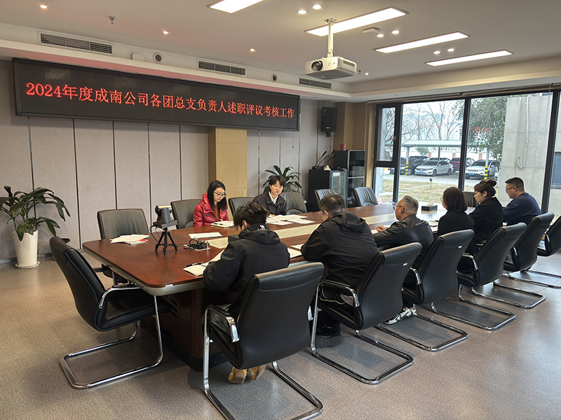 2.27成南米兰官方端网站登录入口_米兰online(中国)
召开2024年度成南米兰官方端网站登录入口_米兰online(中国)
各团总支负责人述职评议考核会.jpg