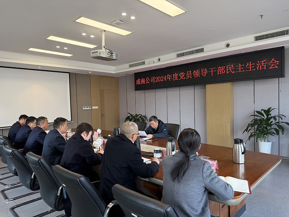 2.28成南米兰官方端网站登录入口_米兰online(中国)
召开2024年度党员领导干部民主生活会.jpg