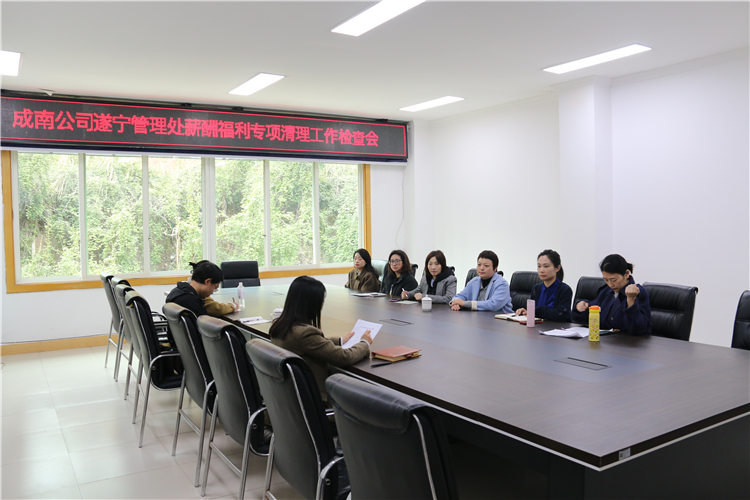 成南米兰官方端网站登录入口_米兰online(中国)
党委委员、纪委书记阿依热布带队赴成南米兰官方端网站登录入口_米兰online(中国)
各管理处开展薪酬福利专项清理工作.JPG