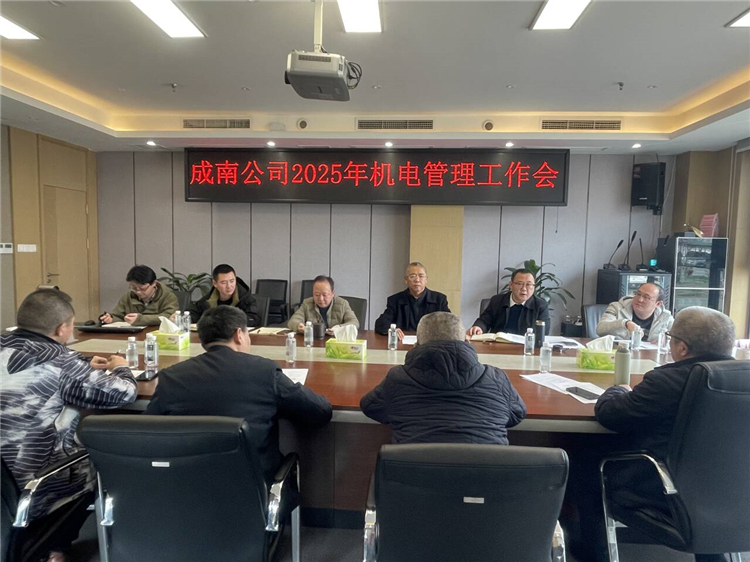成南米兰官方端网站登录入口_米兰online(中国)
组织召开2025年机电管理工作会.jpg