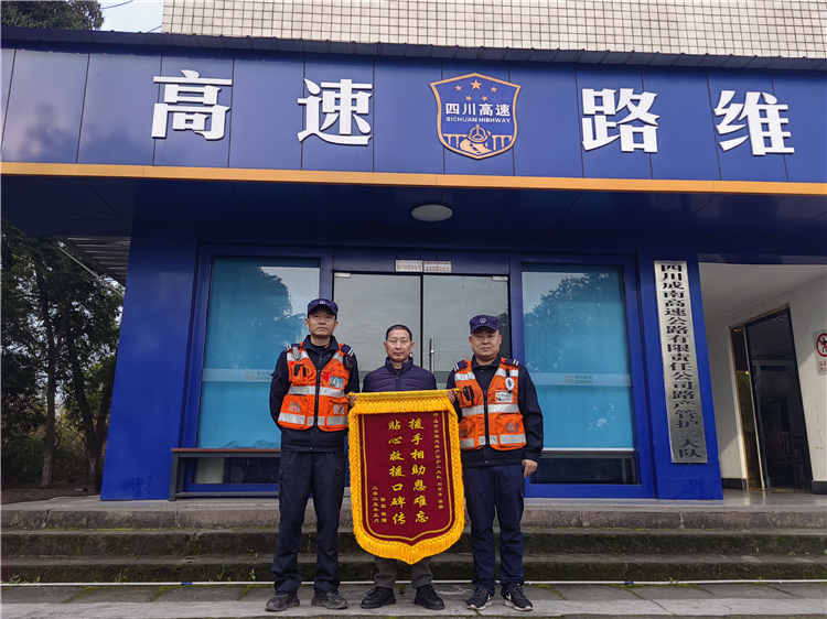 成南米兰官方端网站登录入口_米兰online(中国)
遂宁管理处高效救援服务获驾乘人员致谢锦旗.jpg