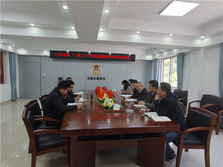 成南米兰官方端网站登录入口_米兰online(中国)
遂宁管理处联合“一路三方”开展2025年收费稽查专项行动布署会.jpg