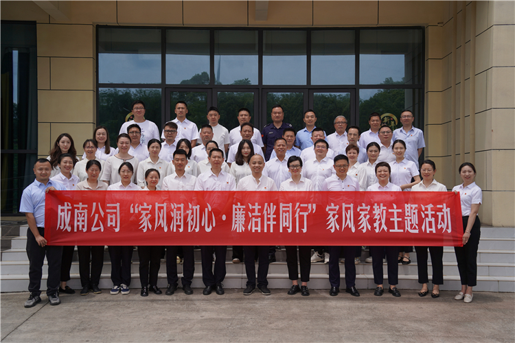 成南米兰官方端网站登录入口_米兰online(中国)
开展“家风润初心 廉洁伴同行”家风家教主题活动.JPG