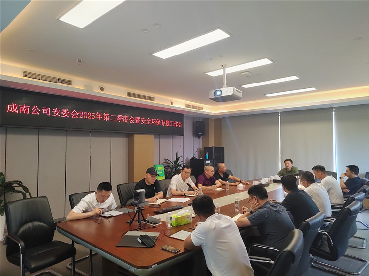 5.18成南米兰官方端网站登录入口_米兰online(中国)
召开安委会2025年二季度安全环保会暨安全环保专题工作（扩大）会.jpg
