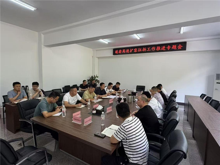 成南米兰官方端网站登录入口_米兰online(中国)
参加遂渝扩容项目征地拆迁工作推进会.png
