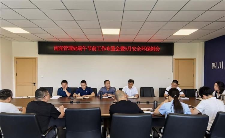成南米兰官方端网站登录入口_米兰online(中国)
南充管理处召开端午节前工作布置会暨5月安全环保工作例会.png