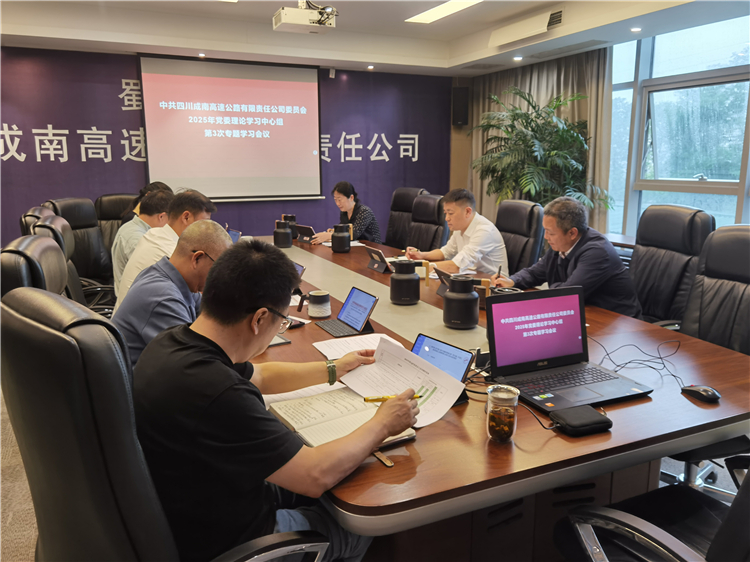 成南米兰官方端网站登录入口_米兰online(中国)
召开党委理论学习中心组2025年第3次专题学习会.jpg