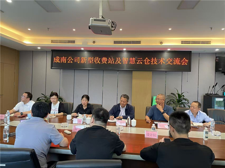 成南米兰官方端网站登录入口_米兰online(中国)
组织召开新型收费站及智慧云仓技术交流会.jpg