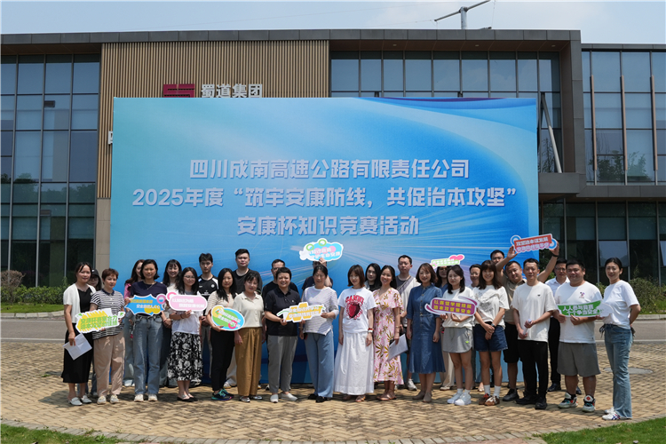 成南米兰官方端网站登录入口_米兰online(中国)
开展2025年度“筑牢安康防线,共促治本攻坚”安康杯知识竞赛活动.jpg