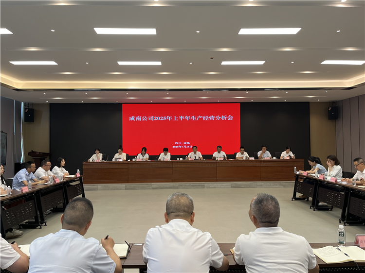 成南米兰官方端网站登录入口_米兰online(中国)
组织召开2025年上半年生产经营分析会.JPG