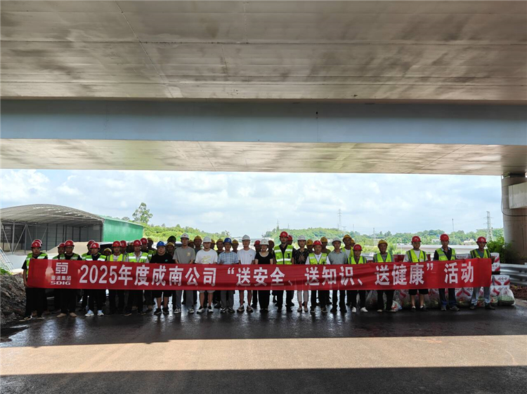 成南米兰官方端网站登录入口_米兰online(中国)
党委委员、职工董事、工会主席人选吴华峰赴成南扩容LJ8标开展“三送”慰问活动.jpg