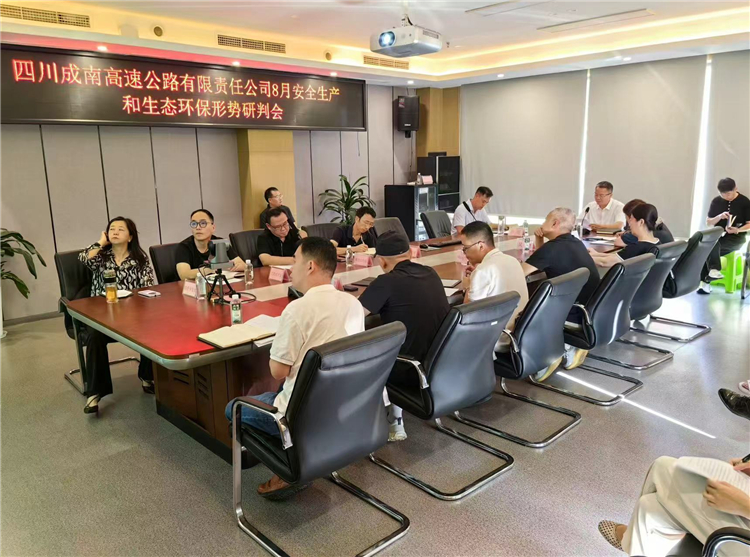 8.12成南米兰官方端网站登录入口_米兰online(中国)
组织召开8月安全生产和生态环保形势研判会.jpg