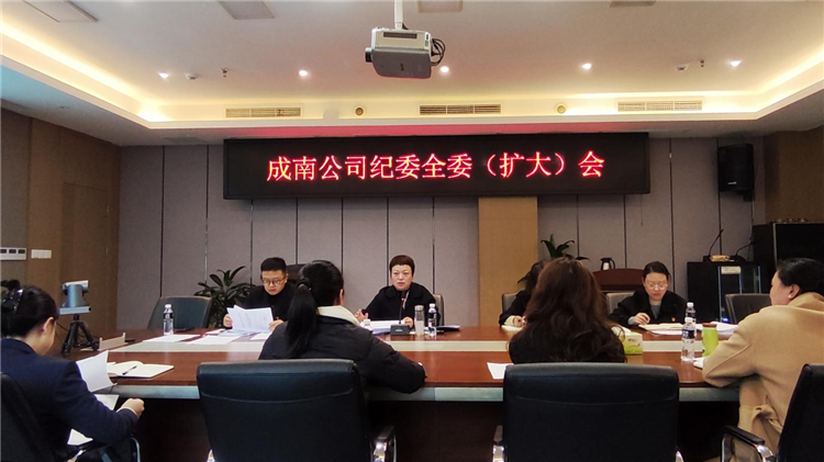 成南米兰官方端网站登录入口_米兰online(中国)
纪委组织召开纪委全委（扩大）会.png