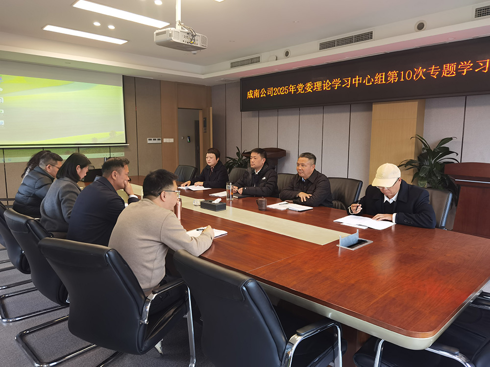 成南米兰官方端网站登录入口_米兰online(中国)
召开党委理论学习中心组2025年第10次专题学习会.jpg