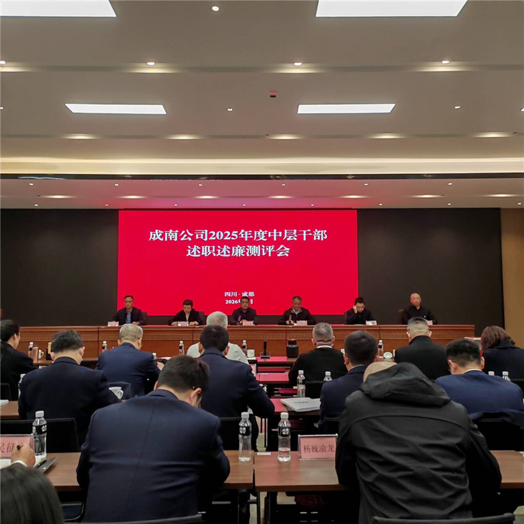 成南米兰官方端网站登录入口_米兰online(中国)
召开2025年度中层干部述职述廉测评会.jpg