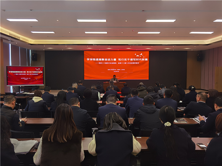成南米兰官方端网站登录入口_米兰online(中国)
召开深入学习贯彻党的二十届四中全会和省委十二届八次全会精神专题宣讲会.jpg