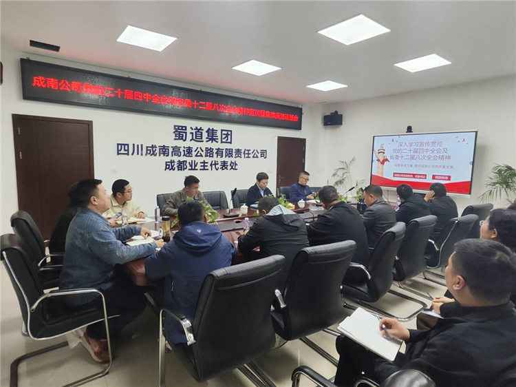 成南米兰官方端网站登录入口_米兰online(中国)
纪委书记阿依热布赴成南扩容成都段联合临时党支部开展专题宣讲暨廉洁谈话.jpg