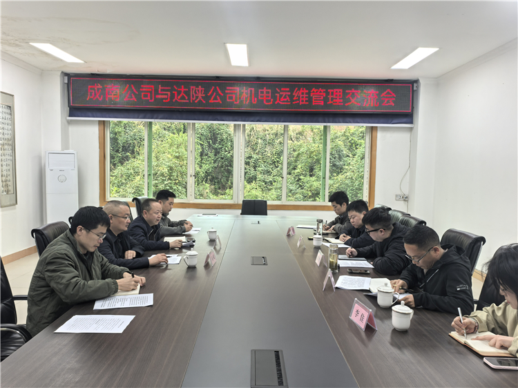 成南米兰官方端网站登录入口_米兰online(中国)
与达陕米兰官方端网站登录入口_米兰online(中国)
开展机电运维工作交流.jpg