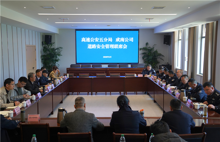 成南米兰官方端网站登录入口_米兰online(中国)
与省公安厅高速公安五分局联合召开道路安全管理联席会 共筑高速安全防线.JPG