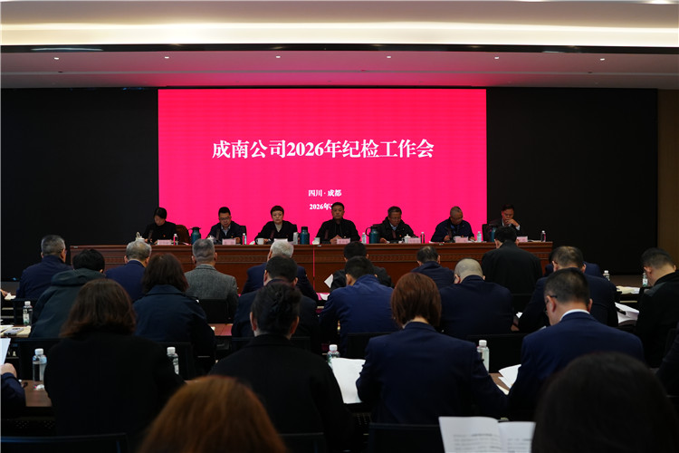 成南米兰官方端网站登录入口_米兰online(中国)
召开2026年纪检工作会.JPG
